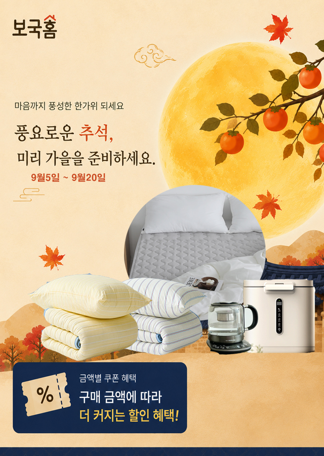 추석 프로모션