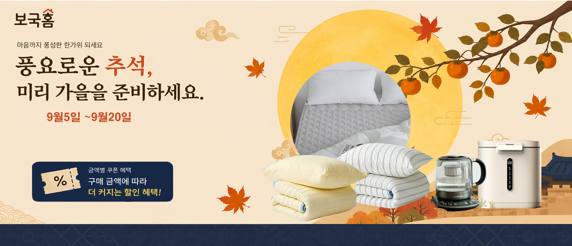 추석 프로모션