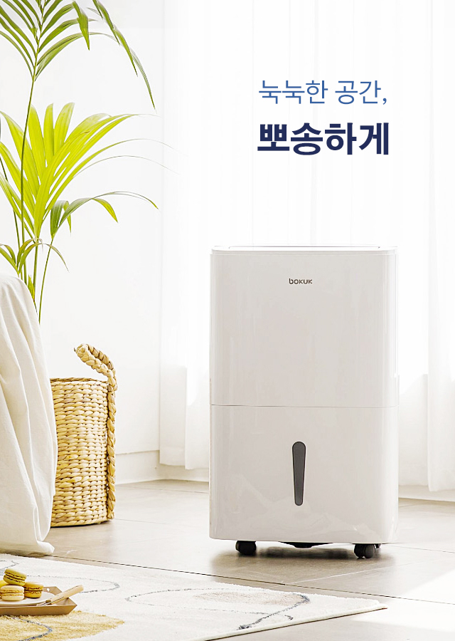 대용량 제습기