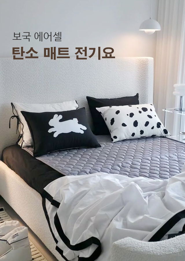 보국에어셀 탄소매트 전기요